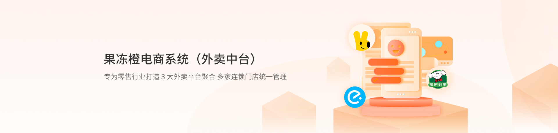 果凍橙電商運營banner